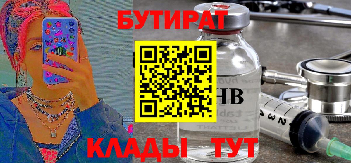Бутират 99% Кубинка