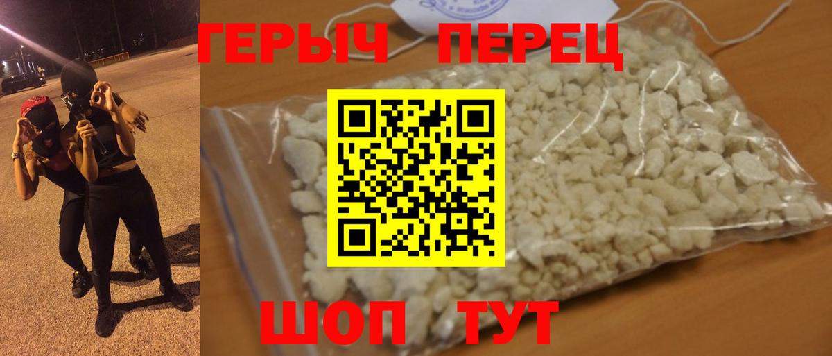ГЕРОИН белый Кубинка